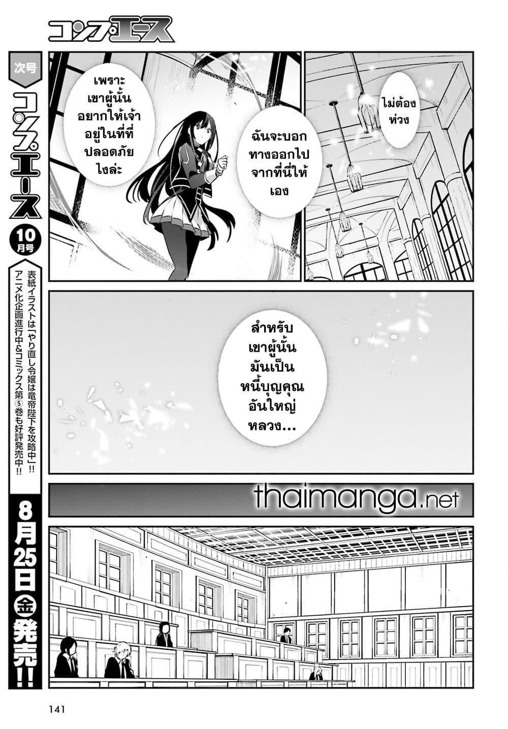 Kage no Jitsuryokusha ni Naritakute ชีวิตไม่ต้องเด่น ขอแค่เป็นเทพในเงา ตอนที่ 55 page 26