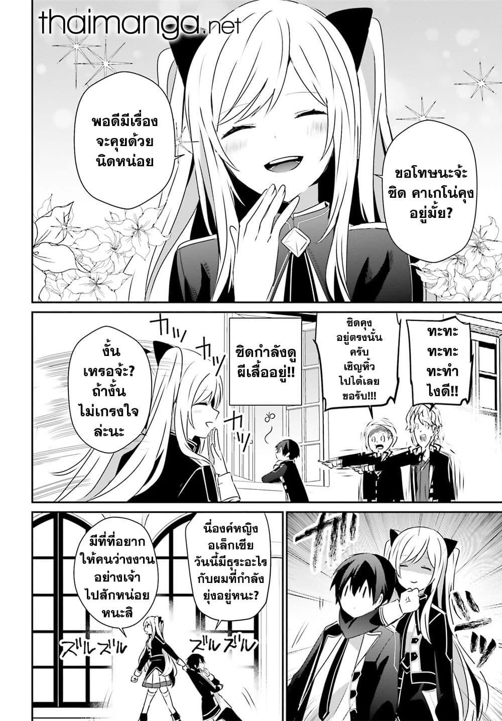 Kage no Jitsuryokusha ni Naritakute ชีวิตไม่ต้องเด่น ขอแค่เป็นเทพในเงา ตอนที่ 55 page 27