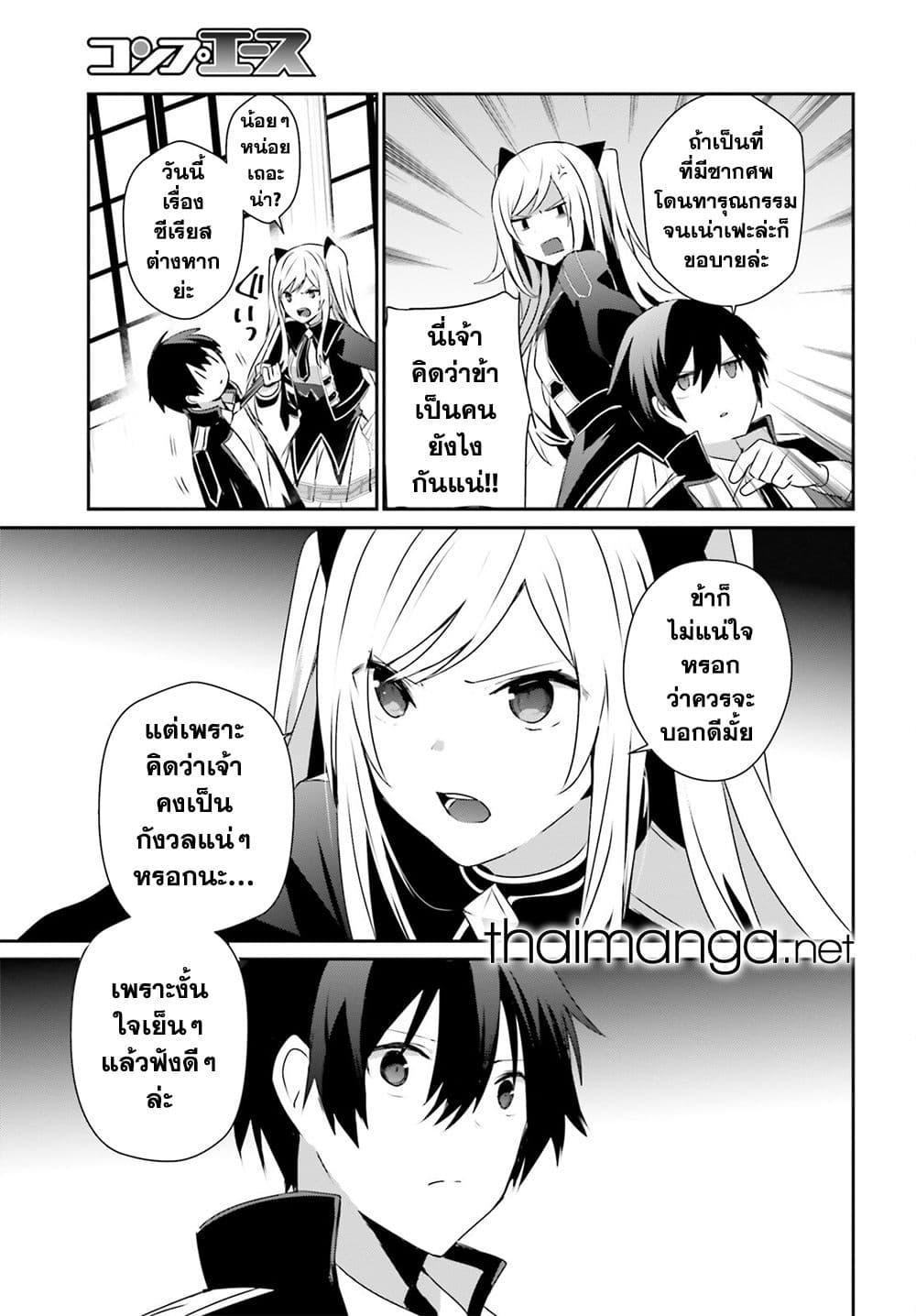 Kage no Jitsuryokusha ni Naritakute ชีวิตไม่ต้องเด่น ขอแค่เป็นเทพในเงา ตอนที่ 55 page 28