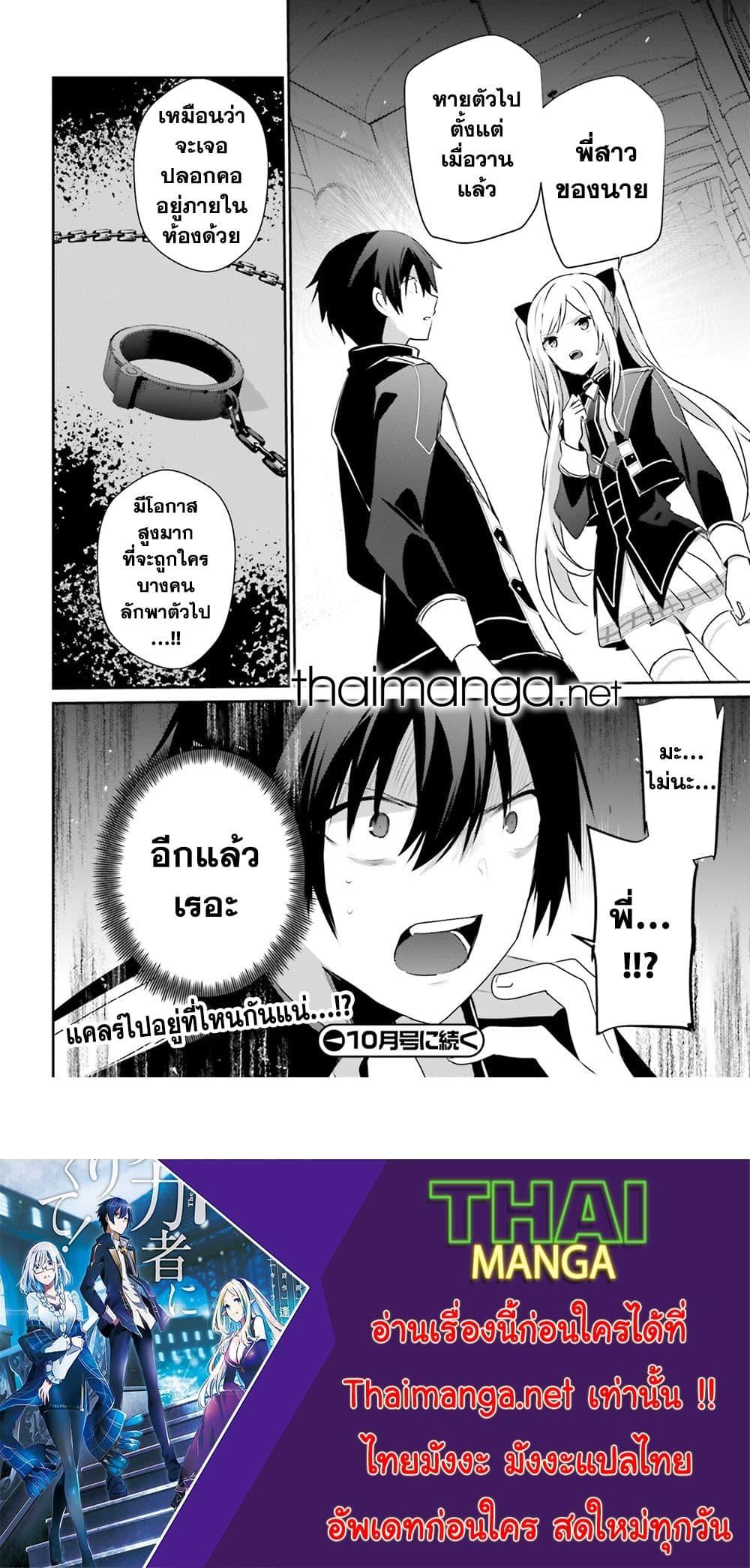 Kage no Jitsuryokusha ni Naritakute ชีวิตไม่ต้องเด่น ขอแค่เป็นเทพในเงา ตอนที่ 55 page 29