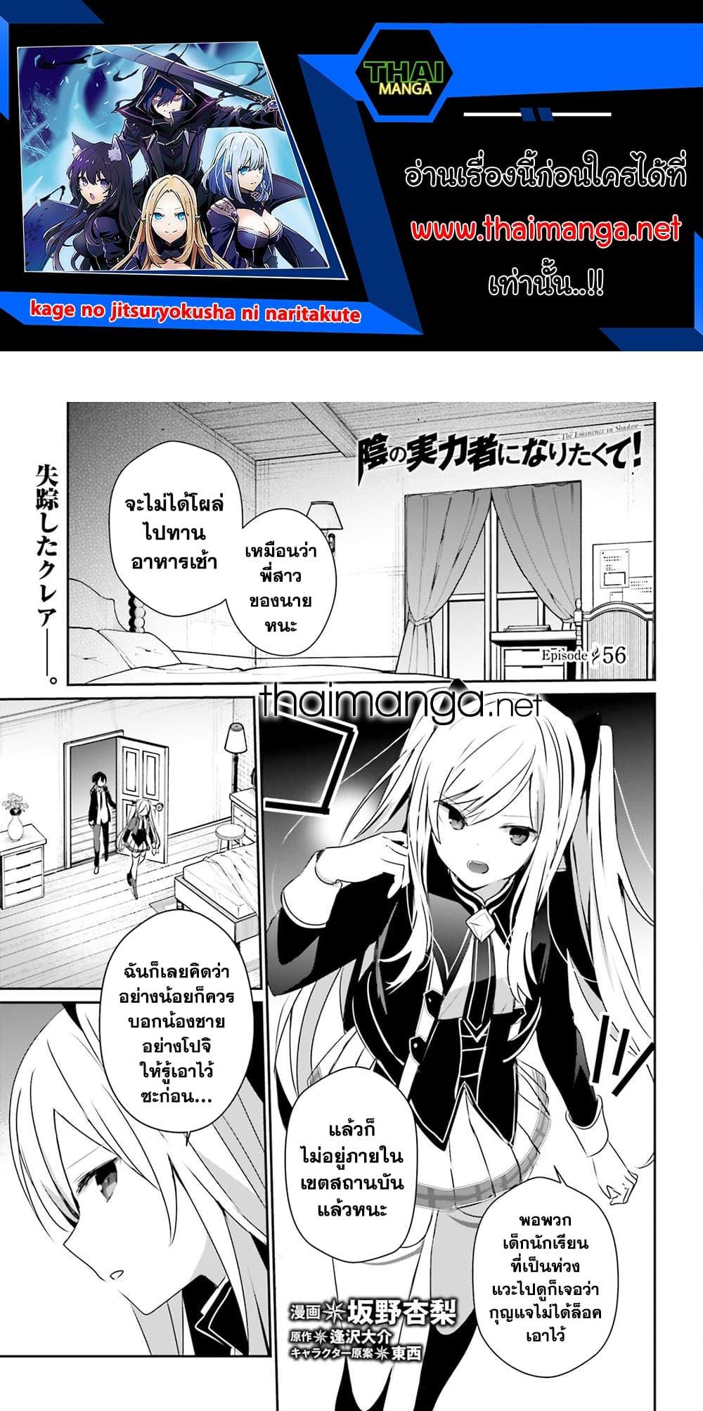 Kage no Jitsuryokusha ni Naritakute ชีวิตไม่ต้องเด่น ขอแค่เป็นเทพในเงา ตอนที่ 56 page 0