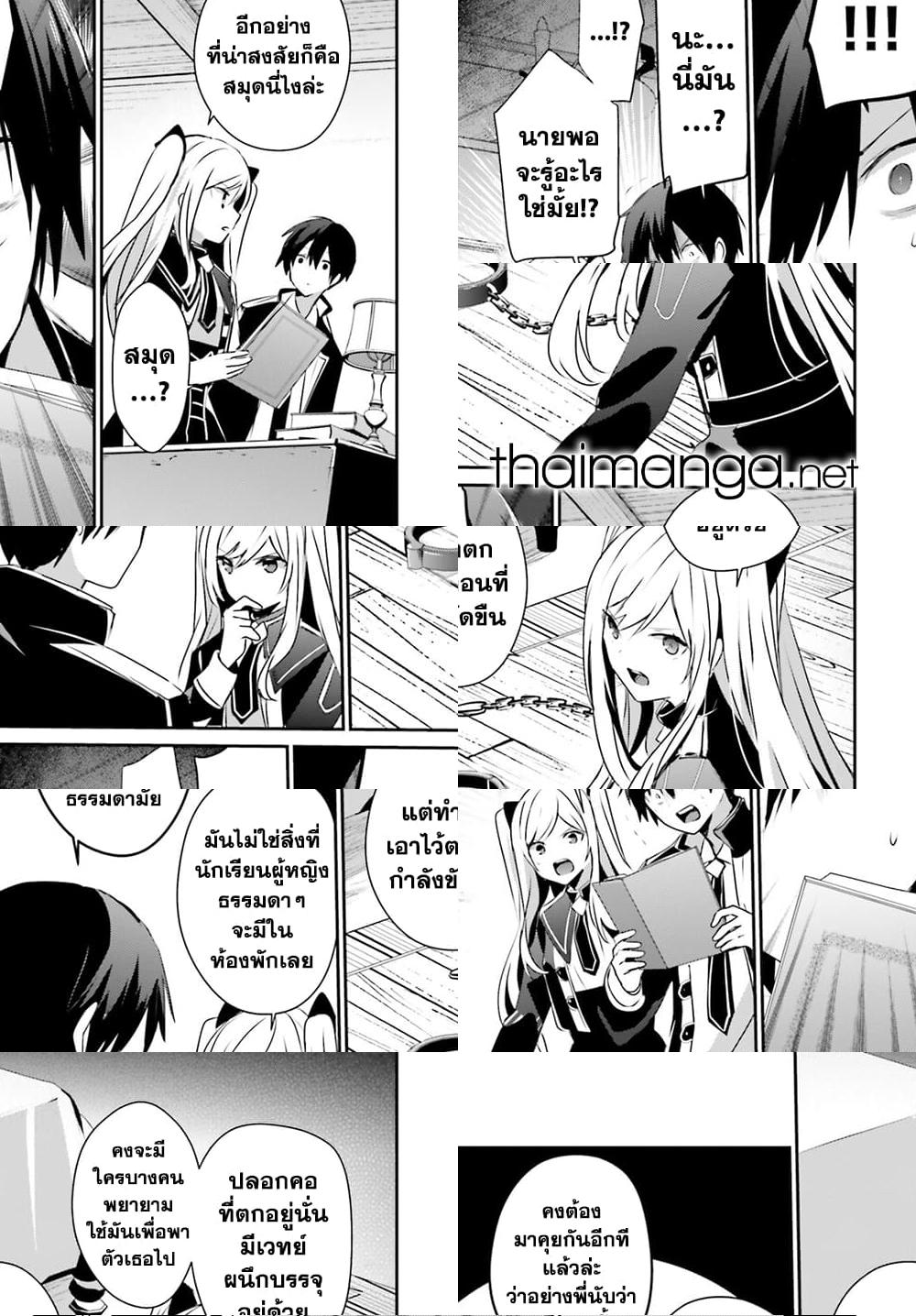 Kage no Jitsuryokusha ni Naritakute ชีวิตไม่ต้องเด่น ขอแค่เป็นเทพในเงา ตอนที่ 56 page 2