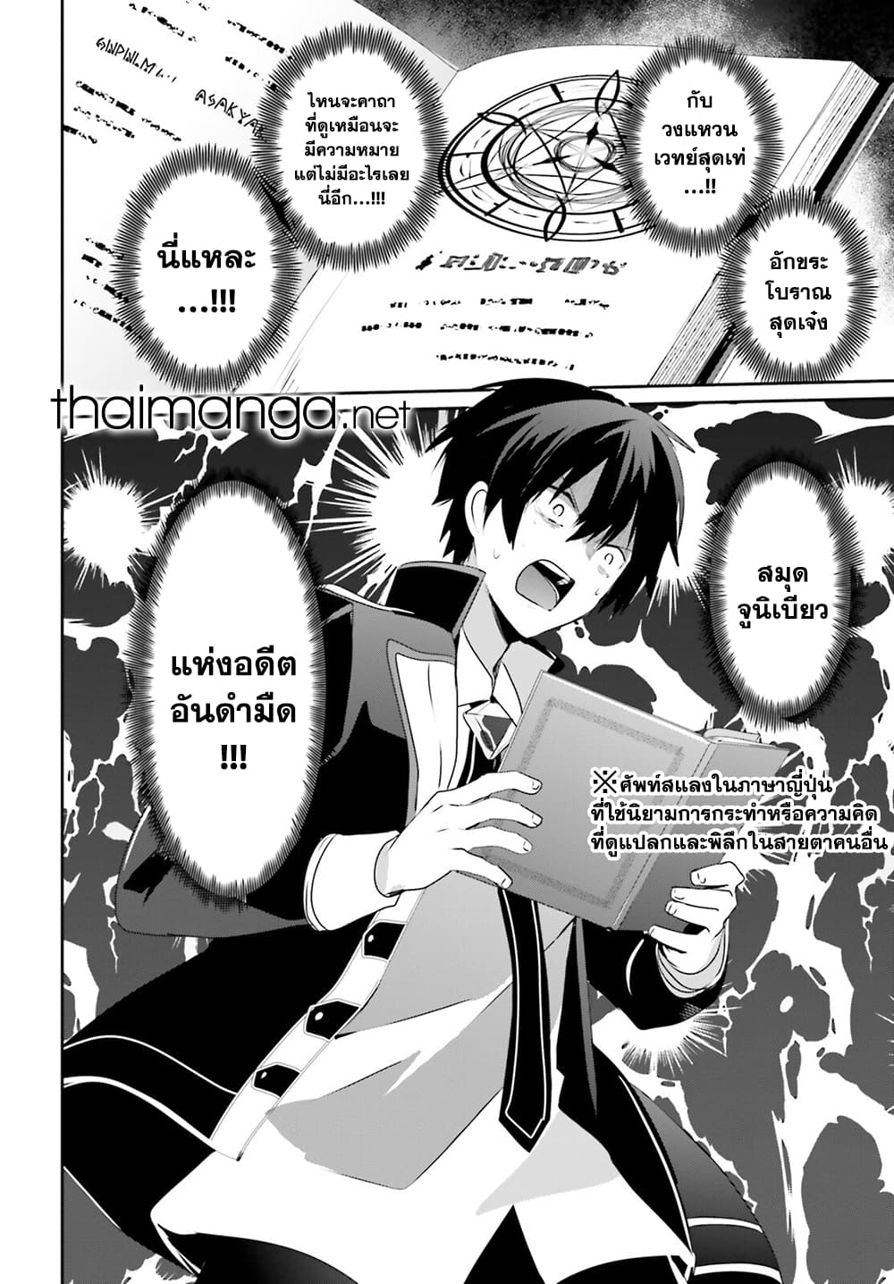 Kage no Jitsuryokusha ni Naritakute ชีวิตไม่ต้องเด่น ขอแค่เป็นเทพในเงา ตอนที่ 56 page 3