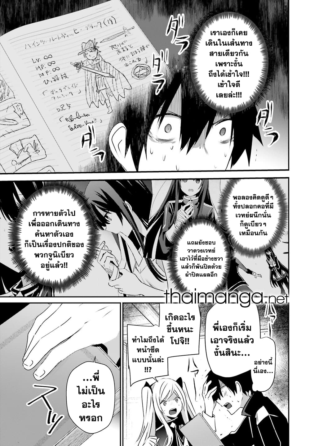 Kage no Jitsuryokusha ni Naritakute ชีวิตไม่ต้องเด่น ขอแค่เป็นเทพในเงา ตอนที่ 56 page 4