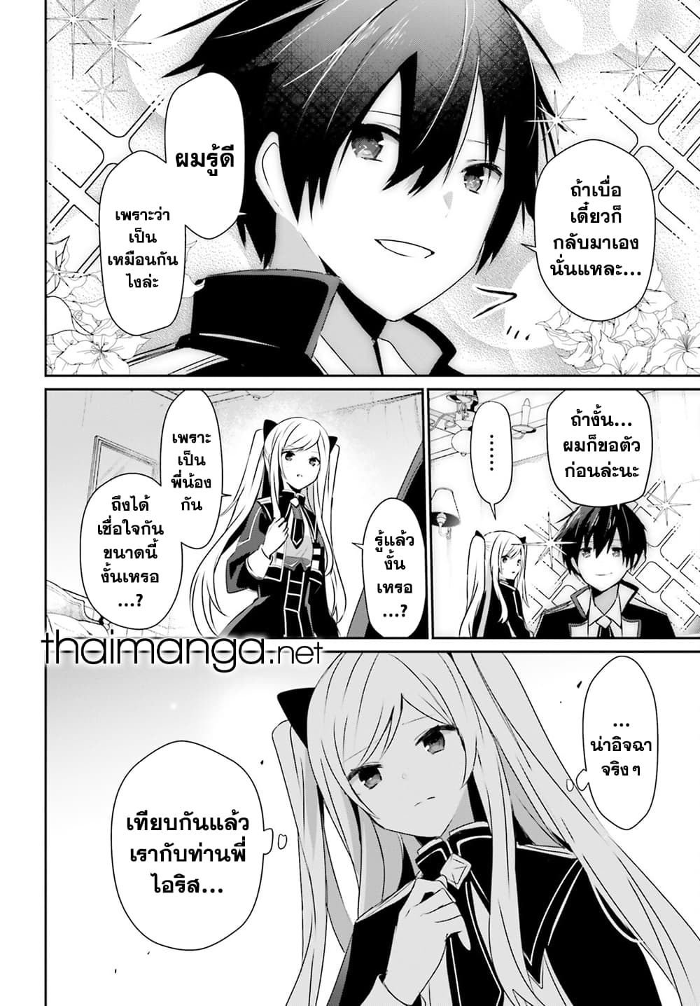 Kage no Jitsuryokusha ni Naritakute ชีวิตไม่ต้องเด่น ขอแค่เป็นเทพในเงา ตอนที่ 56 page 5