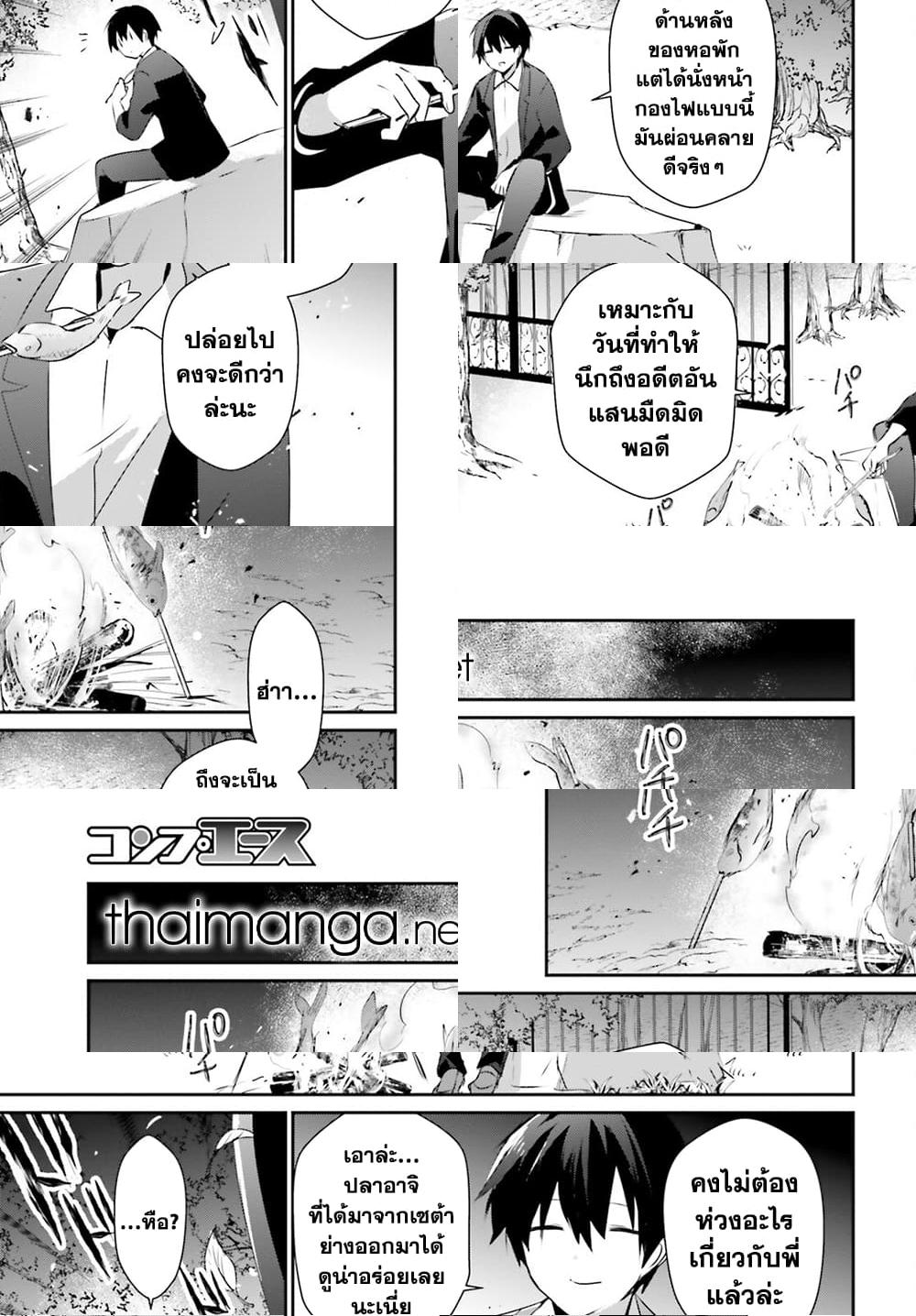 Kage no Jitsuryokusha ni Naritakute ชีวิตไม่ต้องเด่น ขอแค่เป็นเทพในเงา ตอนที่ 56 page 6