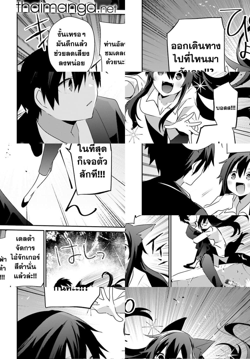 Kage no Jitsuryokusha ni Naritakute ชีวิตไม่ต้องเด่น ขอแค่เป็นเทพในเงา ตอนที่ 56 page 7