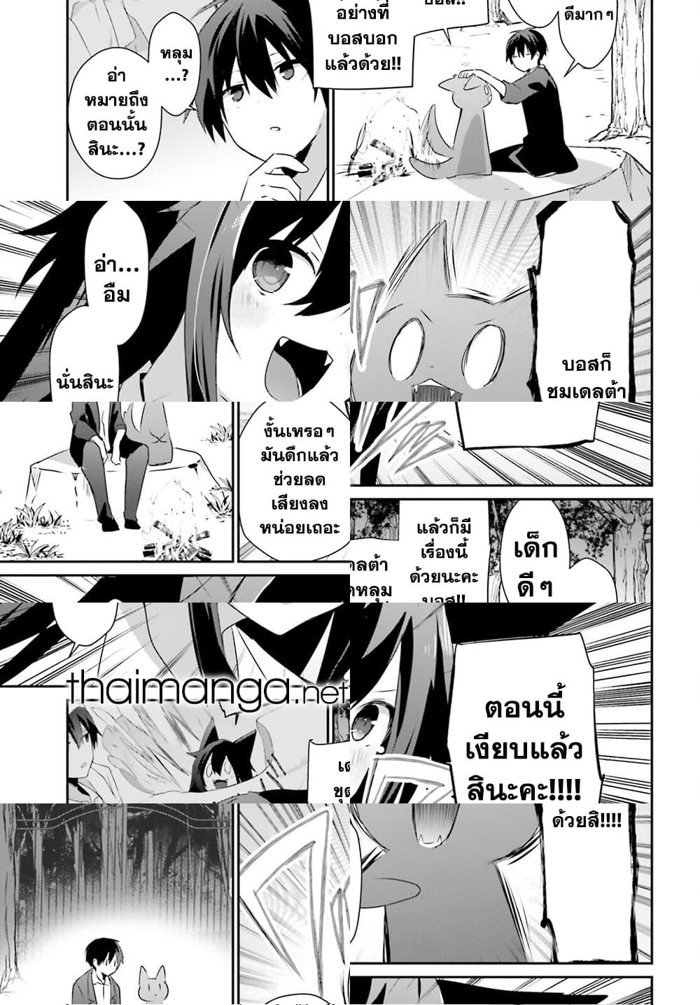 Kage no Jitsuryokusha ni Naritakute ชีวิตไม่ต้องเด่น ขอแค่เป็นเทพในเงา ตอนที่ 56 page 8