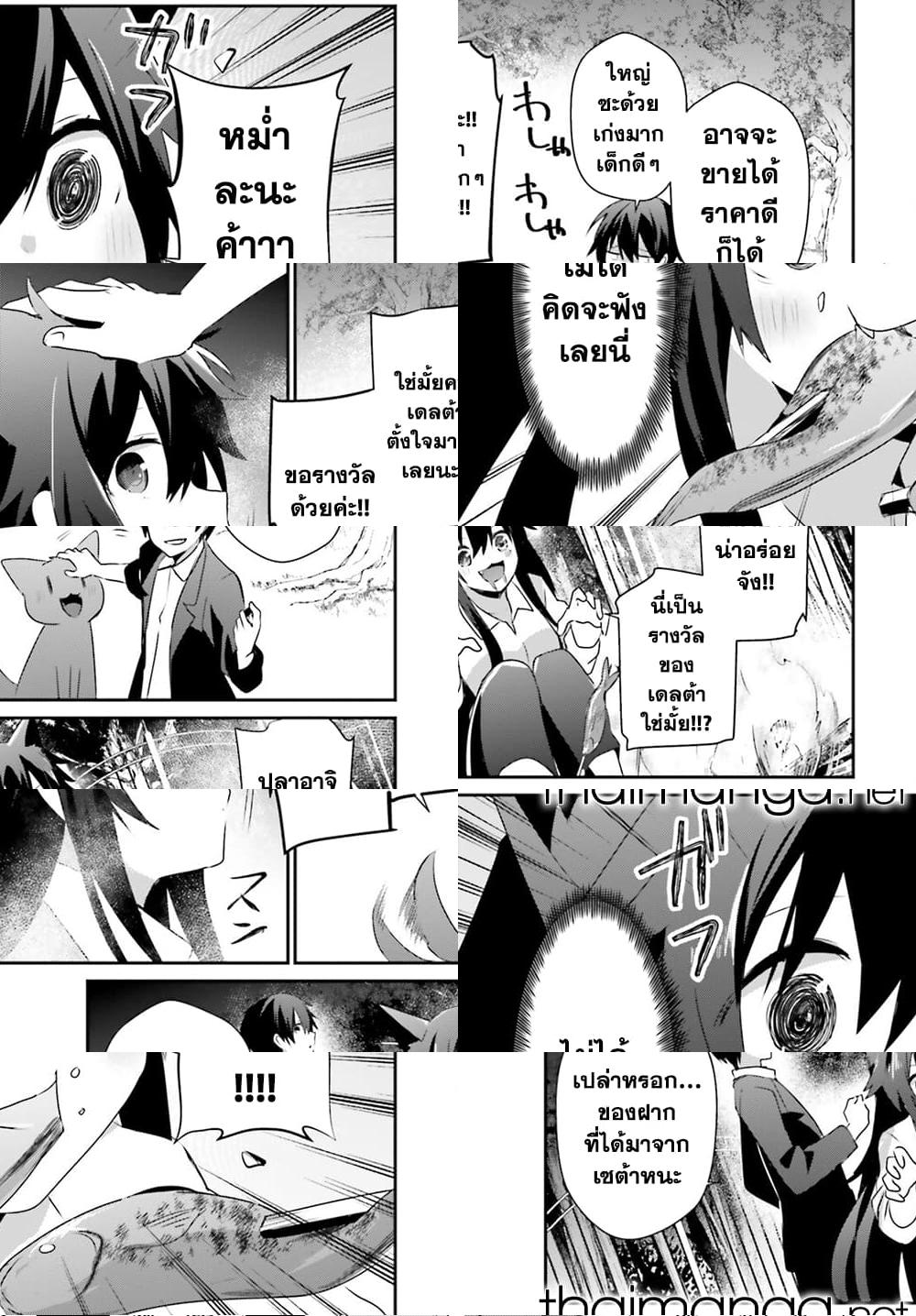 Kage no Jitsuryokusha ni Naritakute ชีวิตไม่ต้องเด่น ขอแค่เป็นเทพในเงา ตอนที่ 56 page 10