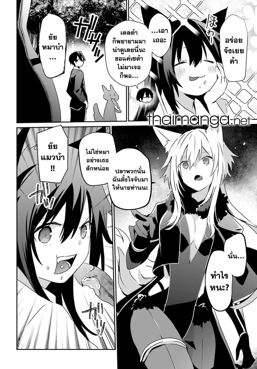 Kage no Jitsuryokusha ni Naritakute ชีวิตไม่ต้องเด่น ขอแค่เป็นเทพในเงา ตอนที่ 56 page 11