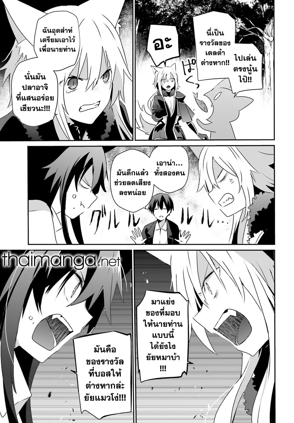 Kage no Jitsuryokusha ni Naritakute ชีวิตไม่ต้องเด่น ขอแค่เป็นเทพในเงา ตอนที่ 56 page 12