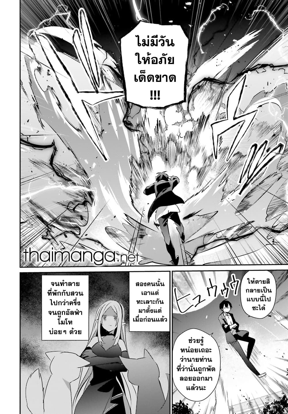 Kage no Jitsuryokusha ni Naritakute ชีวิตไม่ต้องเด่น ขอแค่เป็นเทพในเงา ตอนที่ 56 page 13