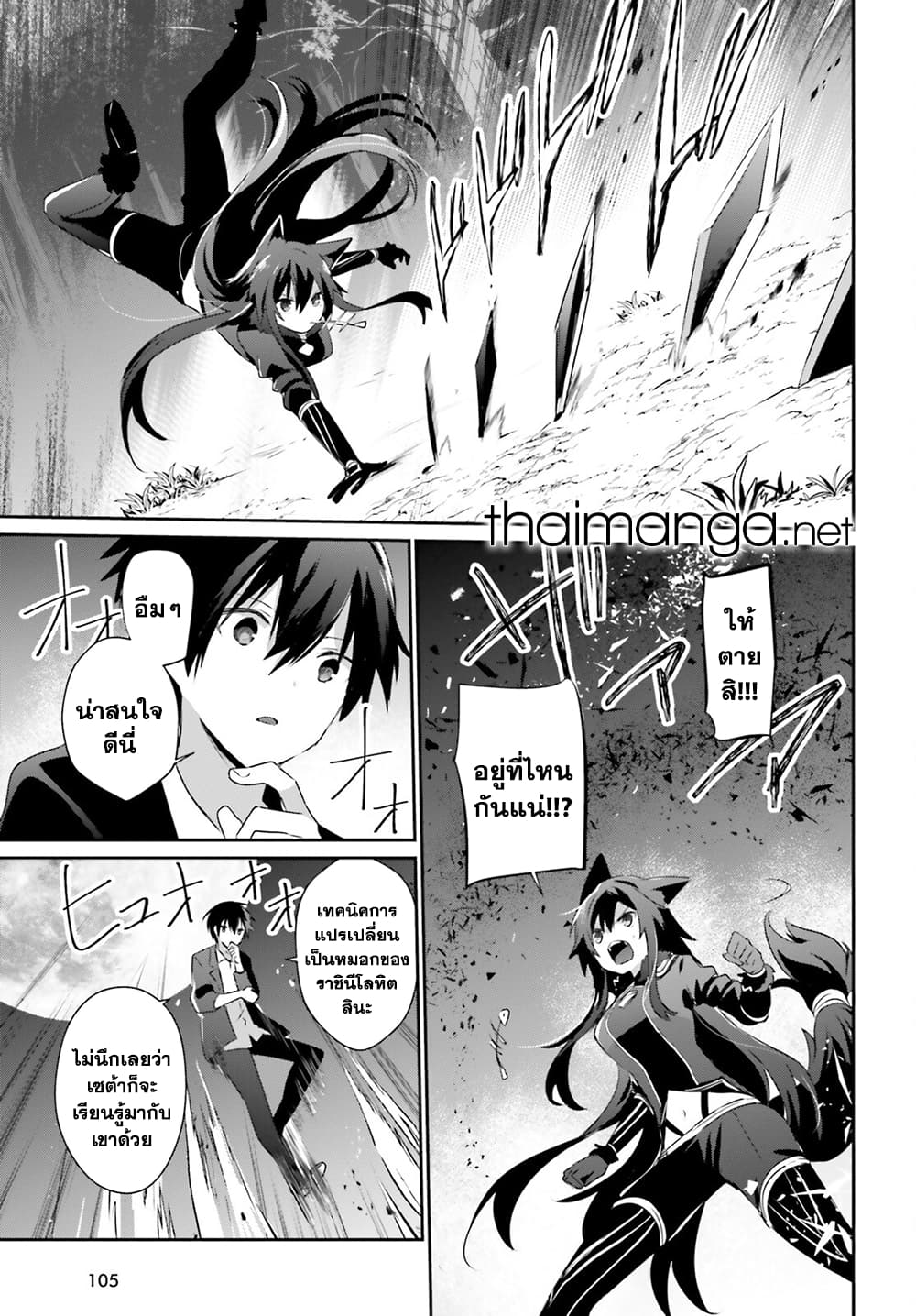 Kage no Jitsuryokusha ni Naritakute ชีวิตไม่ต้องเด่น ขอแค่เป็นเทพในเงา ตอนที่ 56 page 16