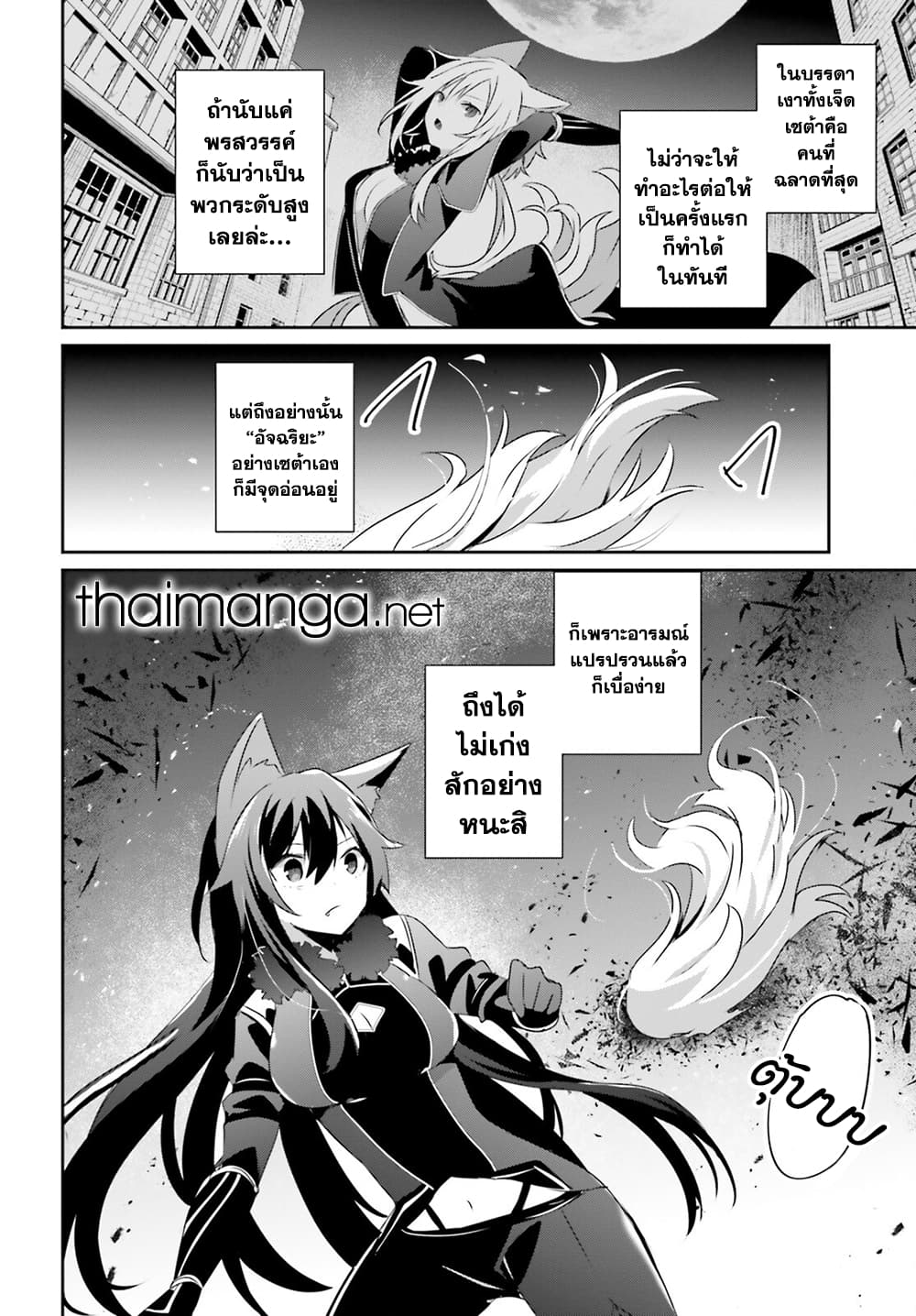 Kage no Jitsuryokusha ni Naritakute ชีวิตไม่ต้องเด่น ขอแค่เป็นเทพในเงา ตอนที่ 56 page 17