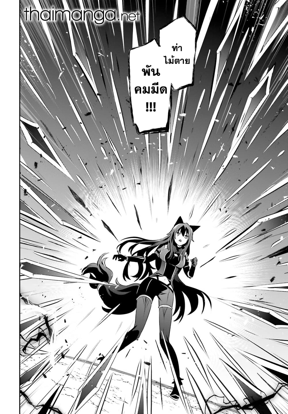 Kage no Jitsuryokusha ni Naritakute ชีวิตไม่ต้องเด่น ขอแค่เป็นเทพในเงา ตอนที่ 56 page 19