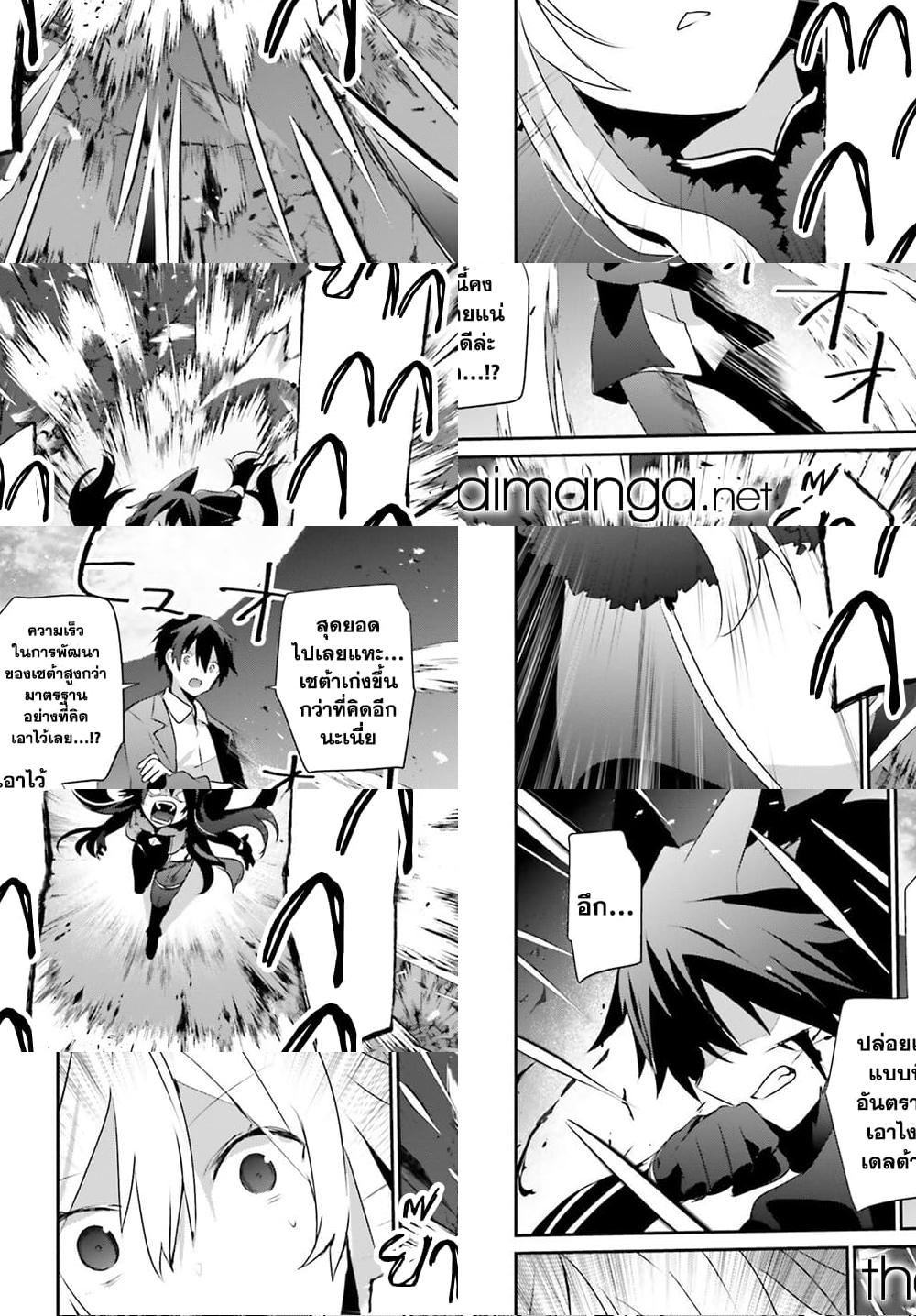 Kage no Jitsuryokusha ni Naritakute ชีวิตไม่ต้องเด่น ขอแค่เป็นเทพในเงา ตอนที่ 56 page 21