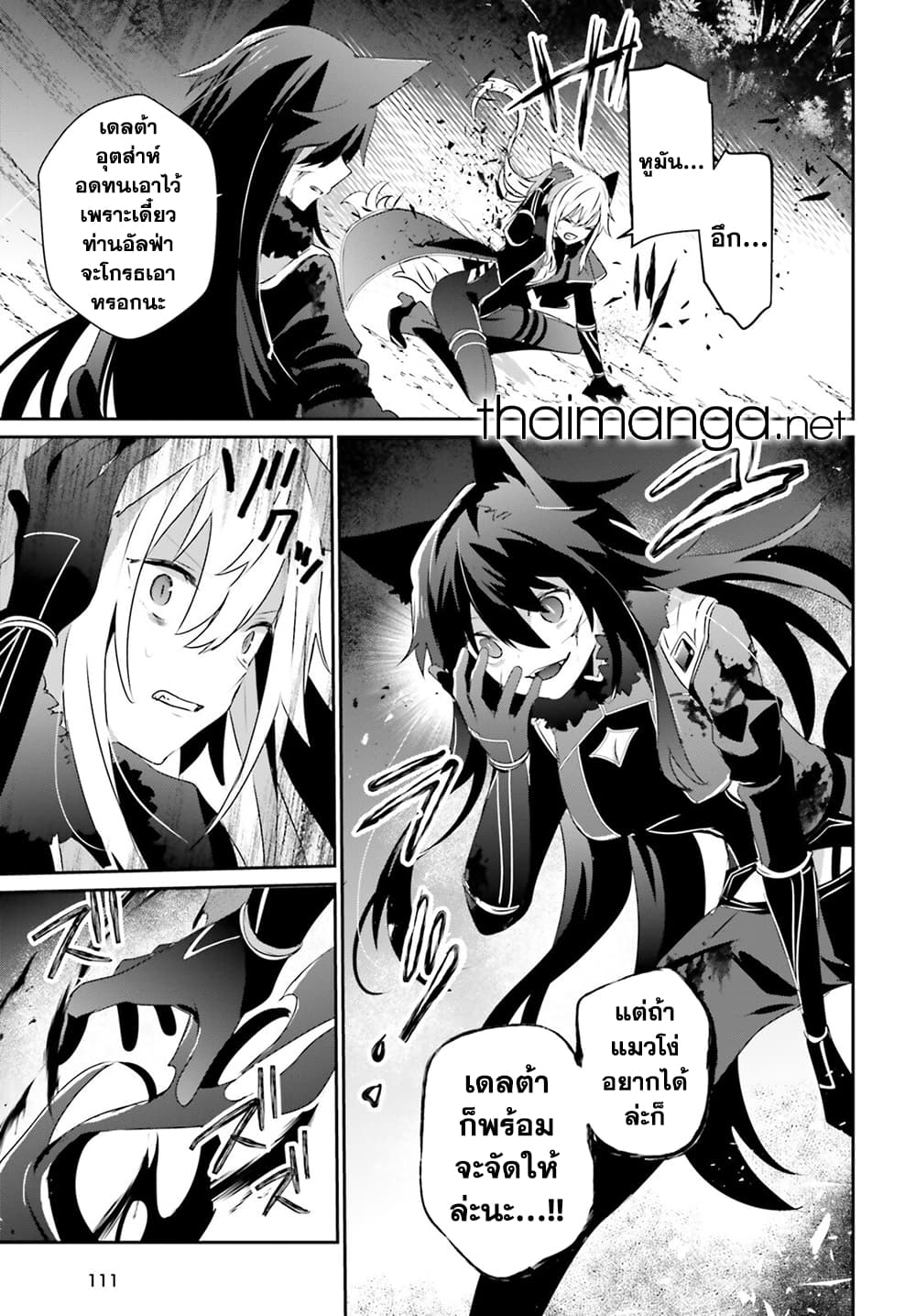 Kage no Jitsuryokusha ni Naritakute ชีวิตไม่ต้องเด่น ขอแค่เป็นเทพในเงา ตอนที่ 56 page 22