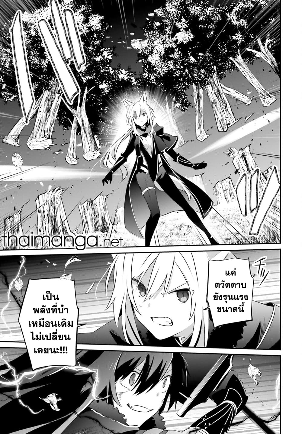 Kage no Jitsuryokusha ni Naritakute ชีวิตไม่ต้องเด่น ขอแค่เป็นเทพในเงา ตอนที่ 56 page 24