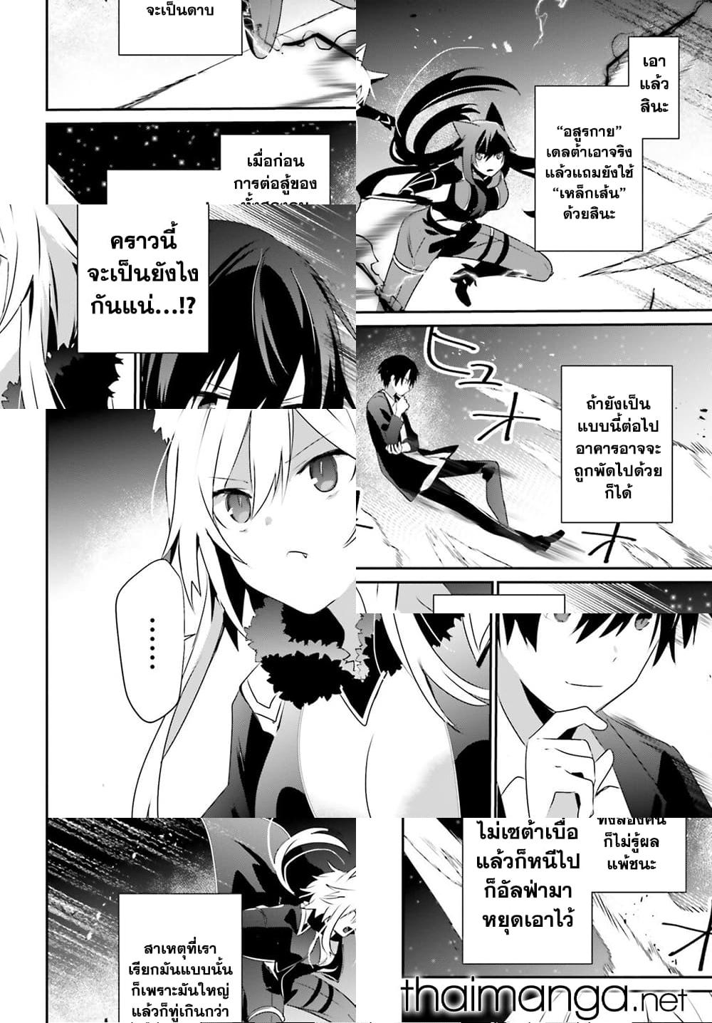 Kage no Jitsuryokusha ni Naritakute ชีวิตไม่ต้องเด่น ขอแค่เป็นเทพในเงา ตอนที่ 56 page 25