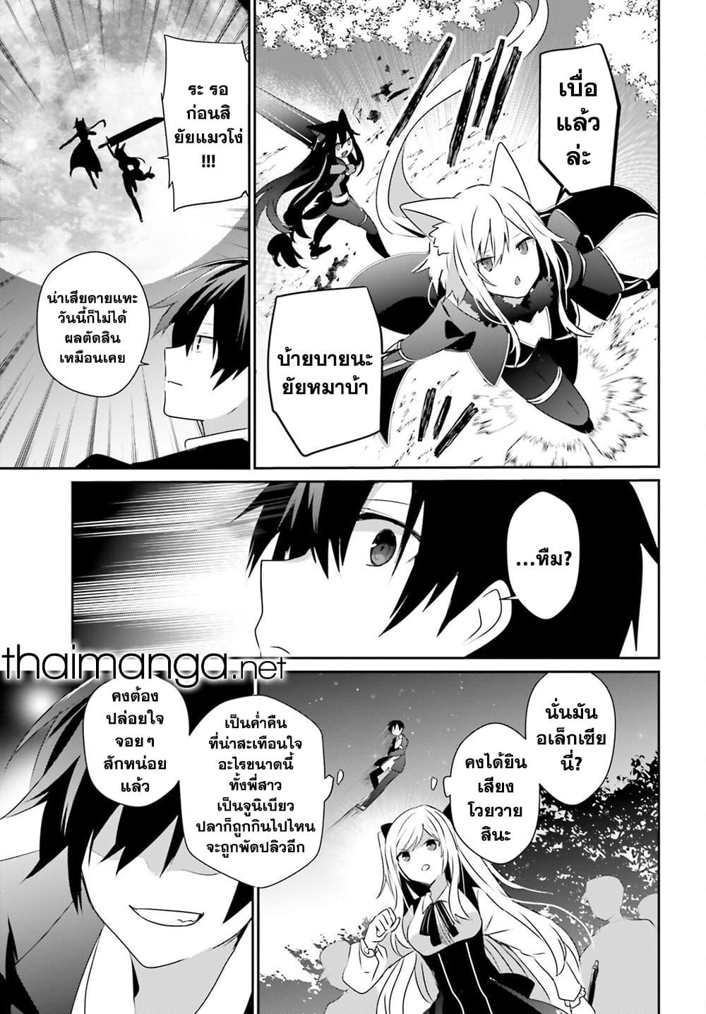 Kage no Jitsuryokusha ni Naritakute ชีวิตไม่ต้องเด่น ขอแค่เป็นเทพในเงา ตอนที่ 56 page 26