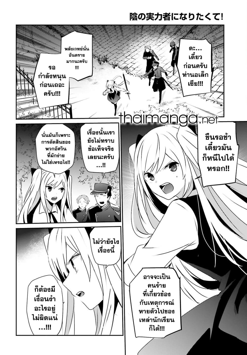 Kage no Jitsuryokusha ni Naritakute ชีวิตไม่ต้องเด่น ขอแค่เป็นเทพในเงา ตอนที่ 56 page 27