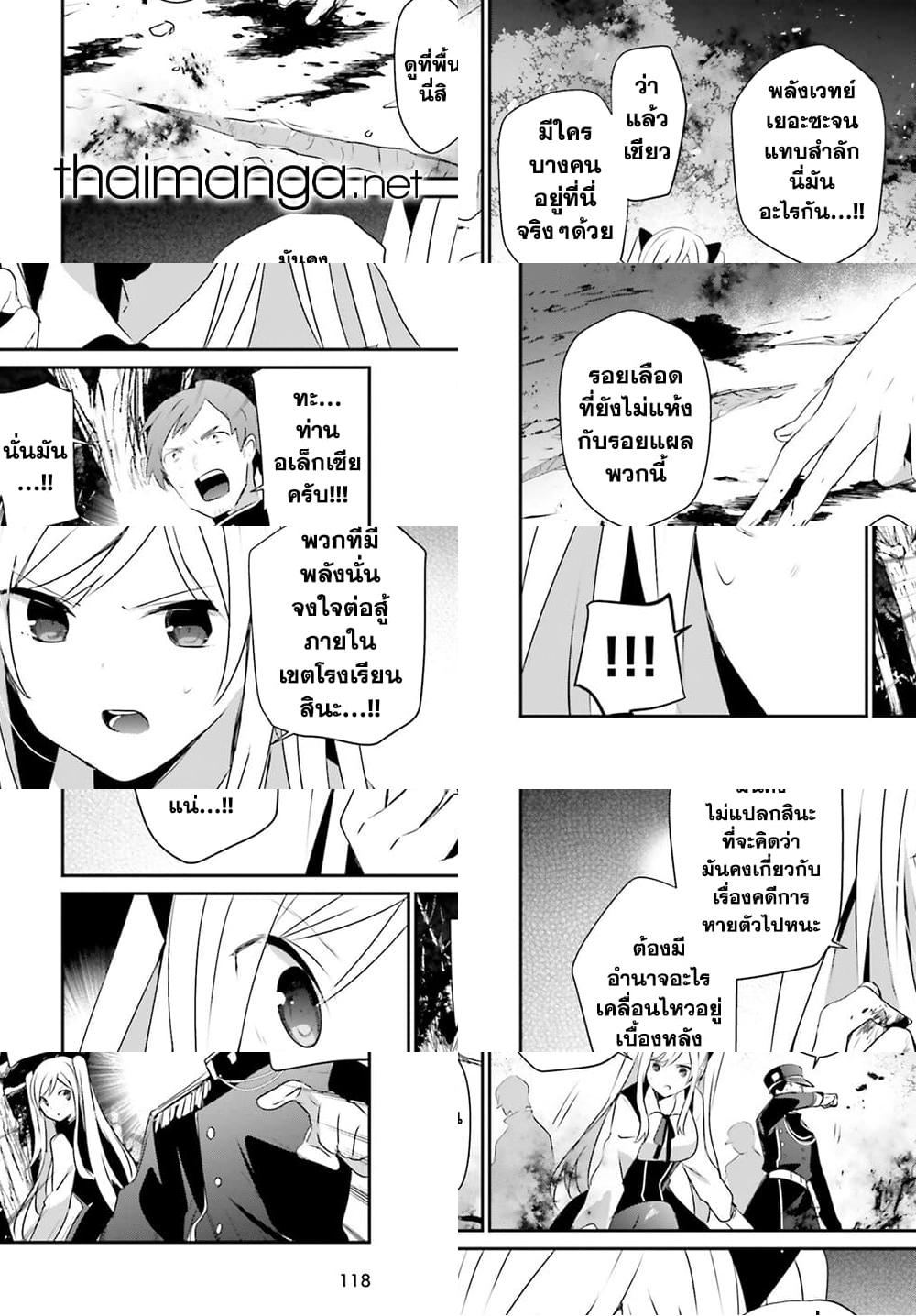 Kage no Jitsuryokusha ni Naritakute ชีวิตไม่ต้องเด่น ขอแค่เป็นเทพในเงา ตอนที่ 56 page 29