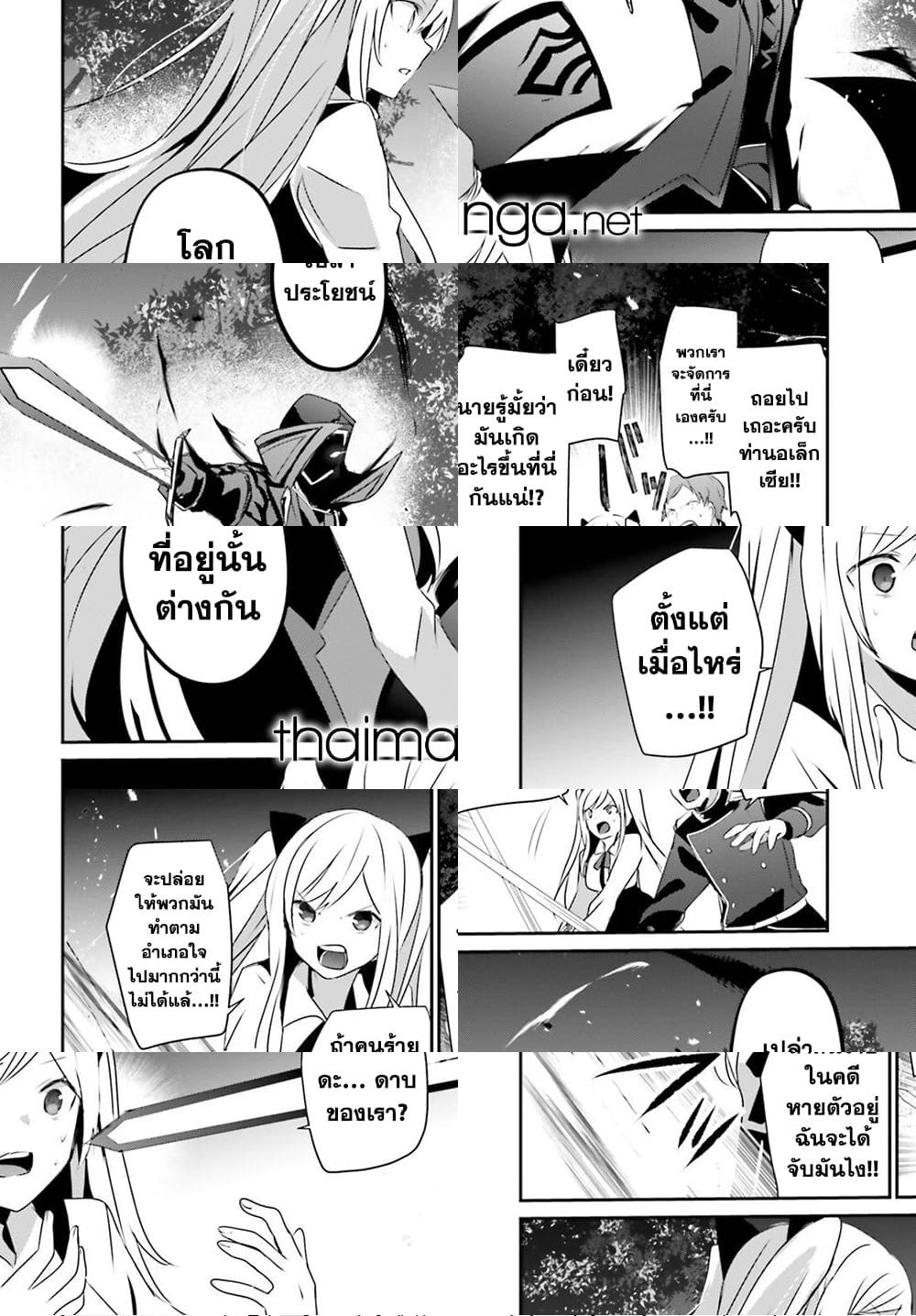 Kage no Jitsuryokusha ni Naritakute ชีวิตไม่ต้องเด่น ขอแค่เป็นเทพในเงา ตอนที่ 56 page 31