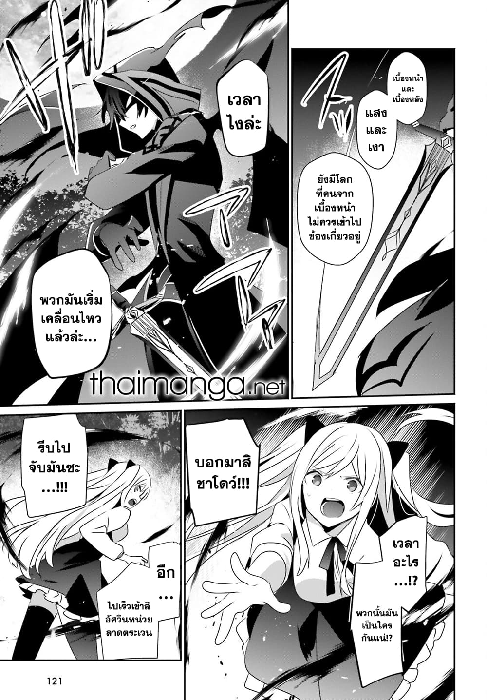 Kage no Jitsuryokusha ni Naritakute ชีวิตไม่ต้องเด่น ขอแค่เป็นเทพในเงา ตอนที่ 56 page 32