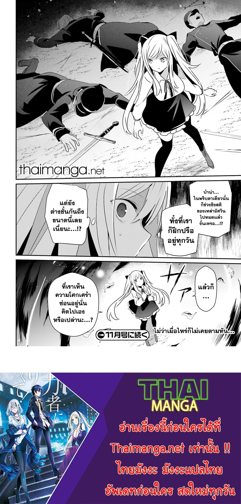 Kage no Jitsuryokusha ni Naritakute ชีวิตไม่ต้องเด่น ขอแค่เป็นเทพในเงา ตอนที่ 56 page 33