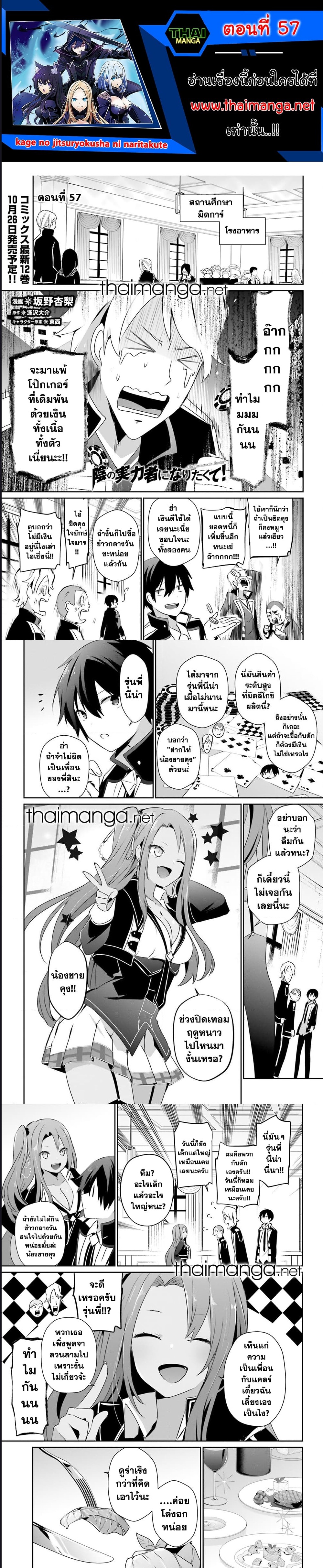 Kage no Jitsuryokusha ni Naritakute ชีวิตไม่ต้องเด่น ขอแค่เป็นเทพในเงา ตอนที่ 57 page 0