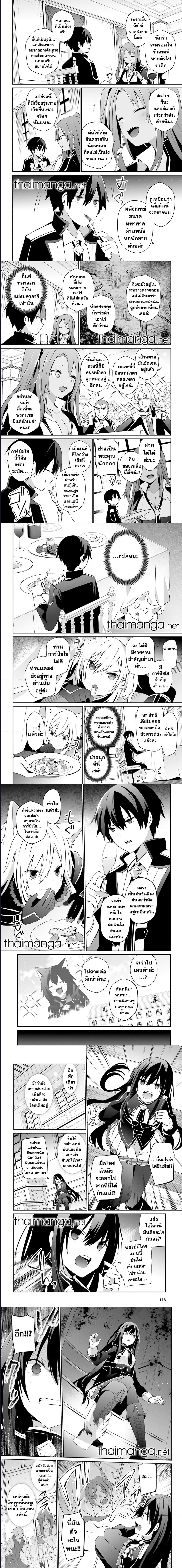 Kage no Jitsuryokusha ni Naritakute ชีวิตไม่ต้องเด่น ขอแค่เป็นเทพในเงา ตอนที่ 57 page 1