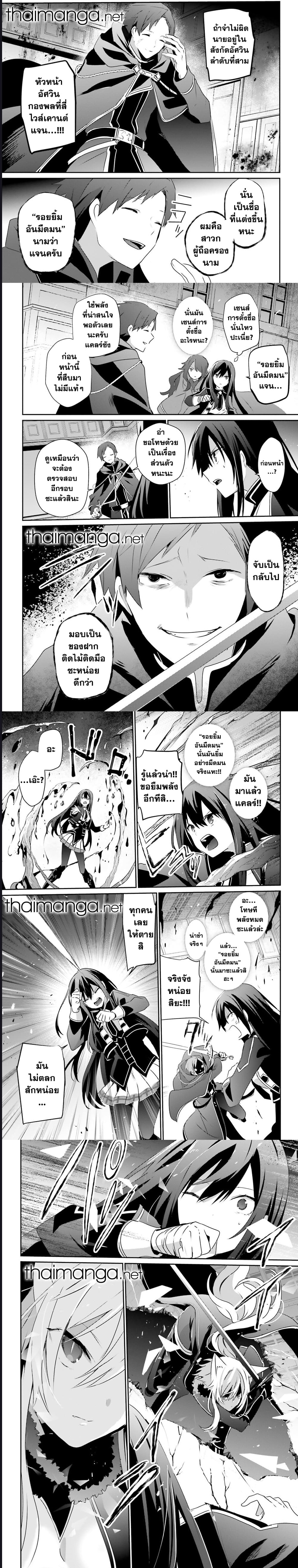 Kage no Jitsuryokusha ni Naritakute ชีวิตไม่ต้องเด่น ขอแค่เป็นเทพในเงา ตอนที่ 57 page 3
