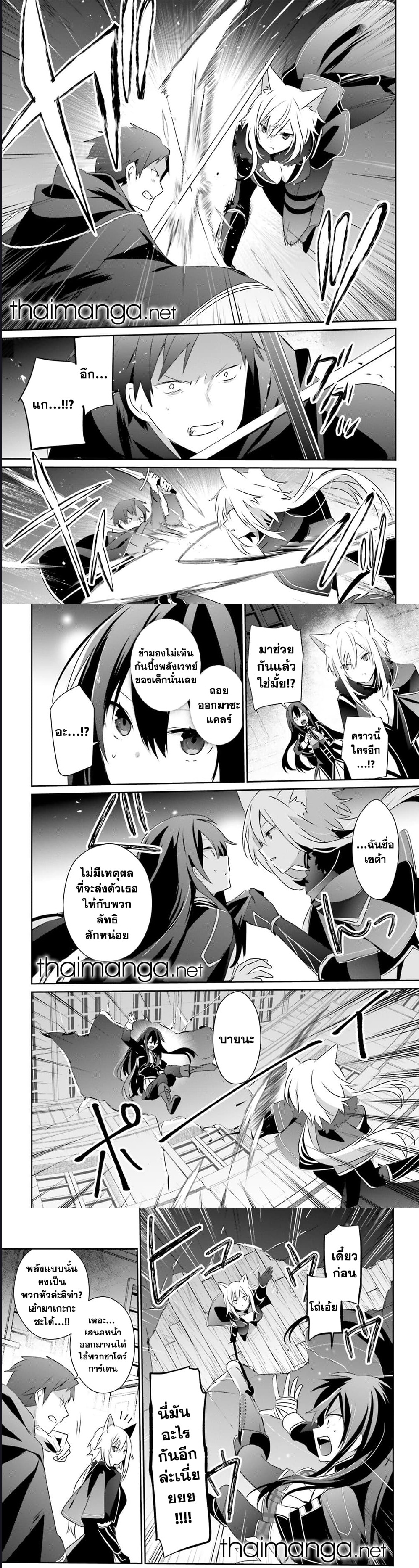 Kage no Jitsuryokusha ni Naritakute ชีวิตไม่ต้องเด่น ขอแค่เป็นเทพในเงา ตอนที่ 57 page 4