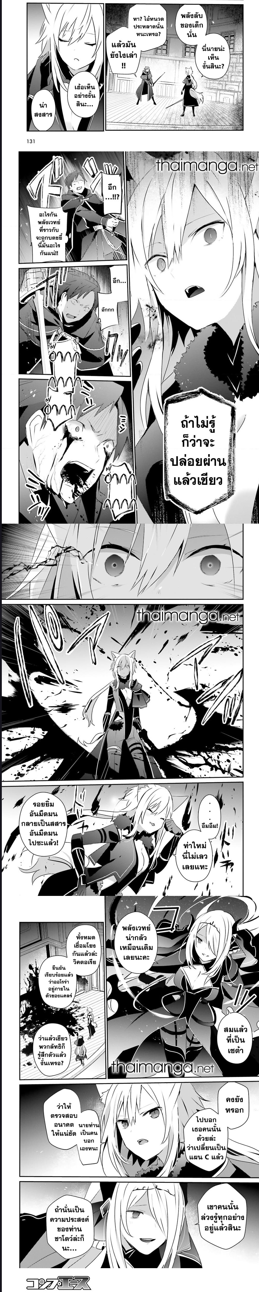 Kage no Jitsuryokusha ni Naritakute ชีวิตไม่ต้องเด่น ขอแค่เป็นเทพในเงา ตอนที่ 57 page 5