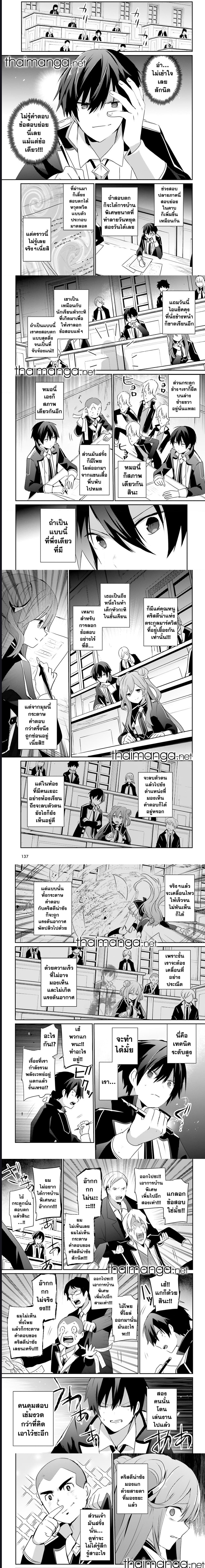 Kage no Jitsuryokusha ni Naritakute ชีวิตไม่ต้องเด่น ขอแค่เป็นเทพในเงา ตอนที่ 57 page 6