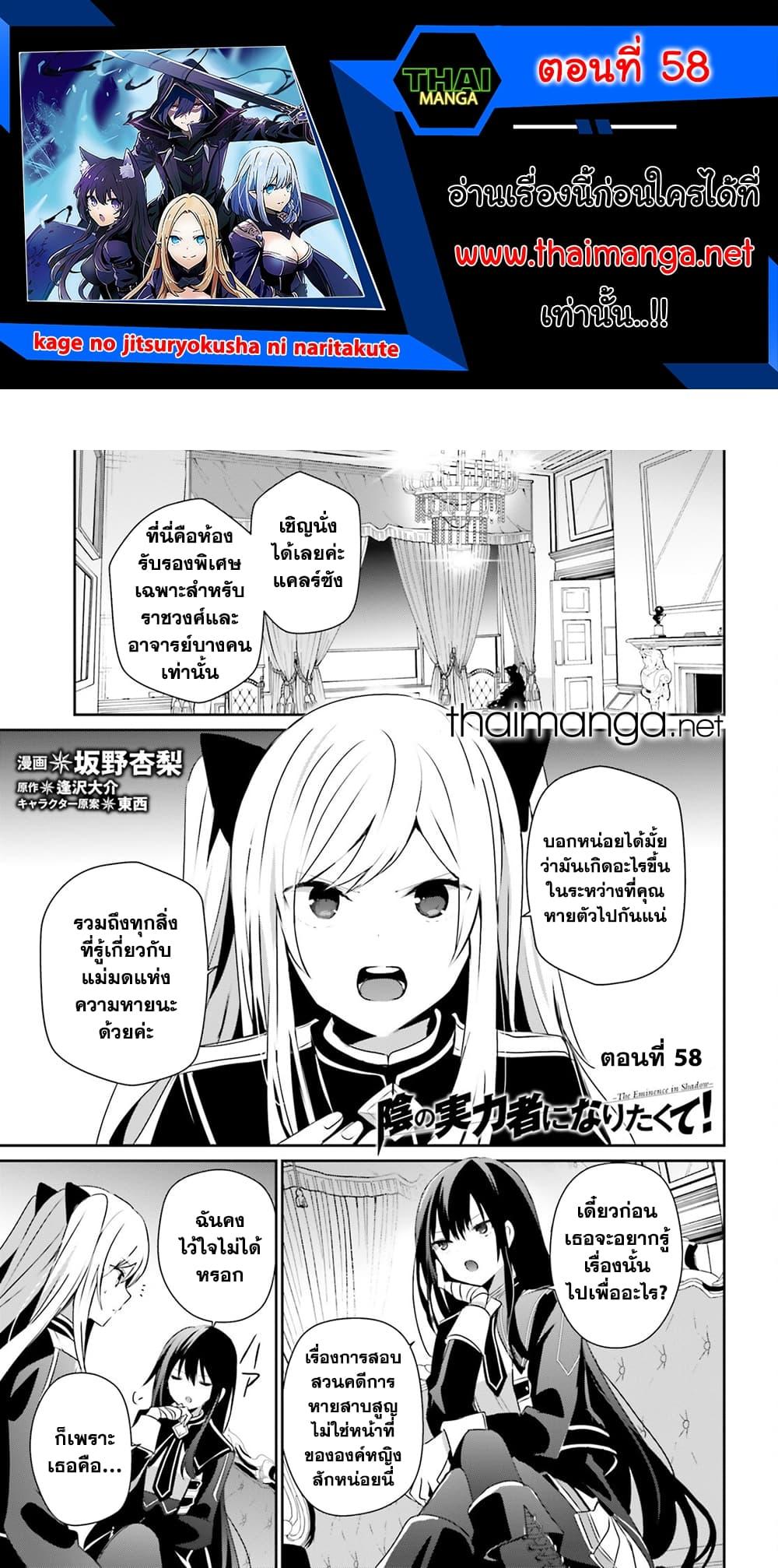 Kage no Jitsuryokusha ni Naritakute ชีวิตไม่ต้องเด่น ขอแค่เป็นเทพในเงา ตอนที่ 58 page 0