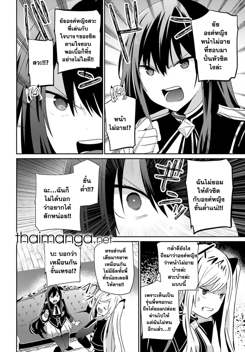 Kage no Jitsuryokusha ni Naritakute ชีวิตไม่ต้องเด่น ขอแค่เป็นเทพในเงา ตอนที่ 58 page 1