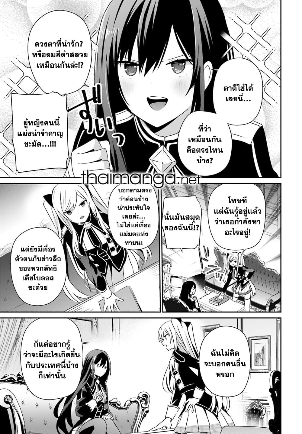 Kage no Jitsuryokusha ni Naritakute ชีวิตไม่ต้องเด่น ขอแค่เป็นเทพในเงา ตอนที่ 58 page 2