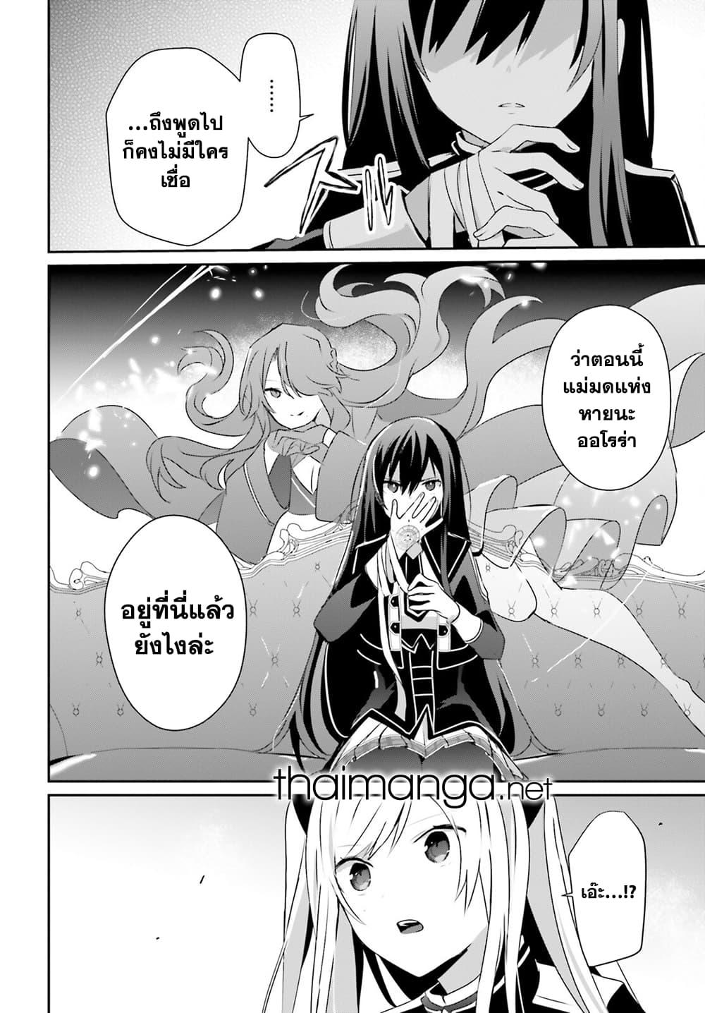 Kage no Jitsuryokusha ni Naritakute ชีวิตไม่ต้องเด่น ขอแค่เป็นเทพในเงา ตอนที่ 58 page 3