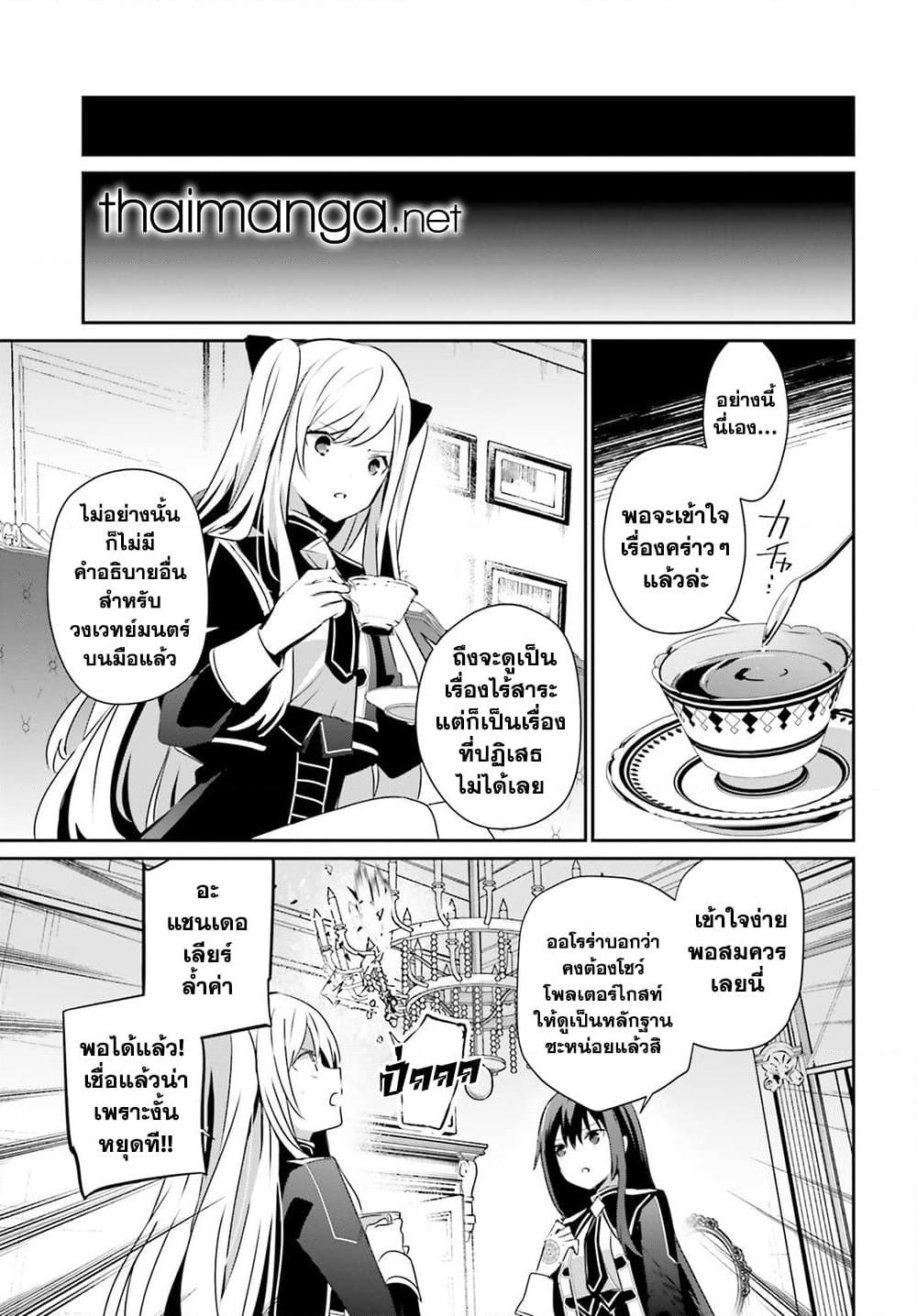 Kage no Jitsuryokusha ni Naritakute ชีวิตไม่ต้องเด่น ขอแค่เป็นเทพในเงา ตอนที่ 58 page 4