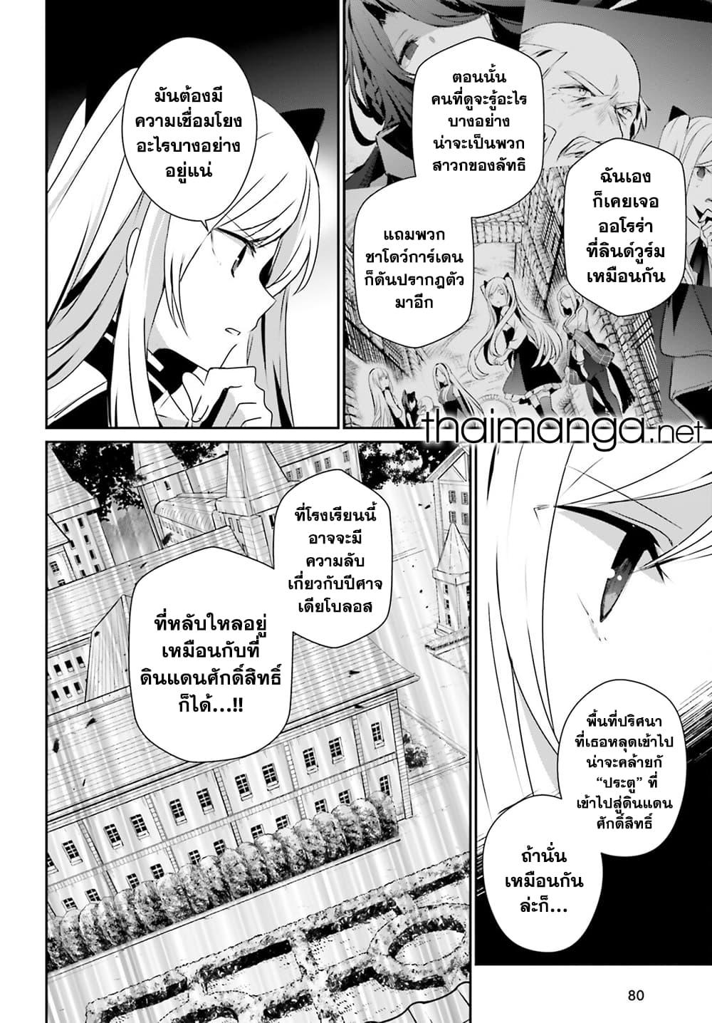 Kage no Jitsuryokusha ni Naritakute ชีวิตไม่ต้องเด่น ขอแค่เป็นเทพในเงา ตอนที่ 58 page 5