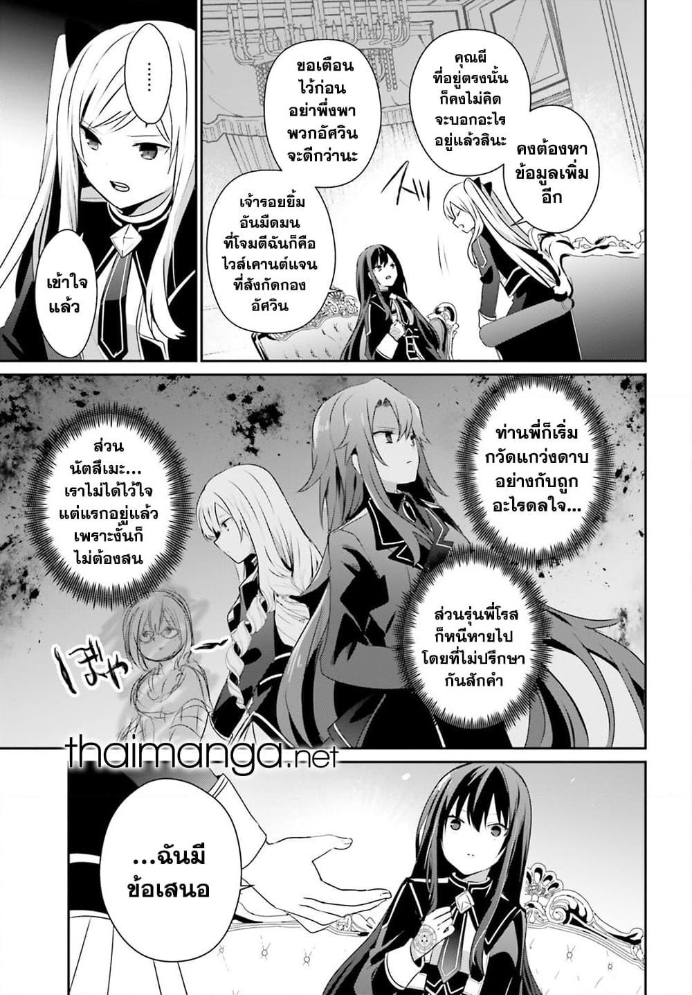 Kage no Jitsuryokusha ni Naritakute ชีวิตไม่ต้องเด่น ขอแค่เป็นเทพในเงา ตอนที่ 58 page 6
