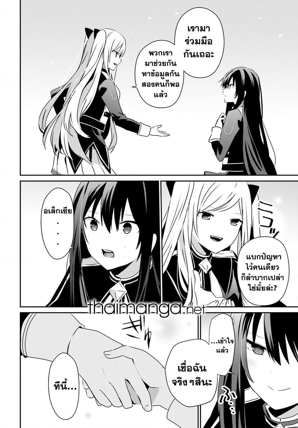 Kage no Jitsuryokusha ni Naritakute ชีวิตไม่ต้องเด่น ขอแค่เป็นเทพในเงา ตอนที่ 58 page 7