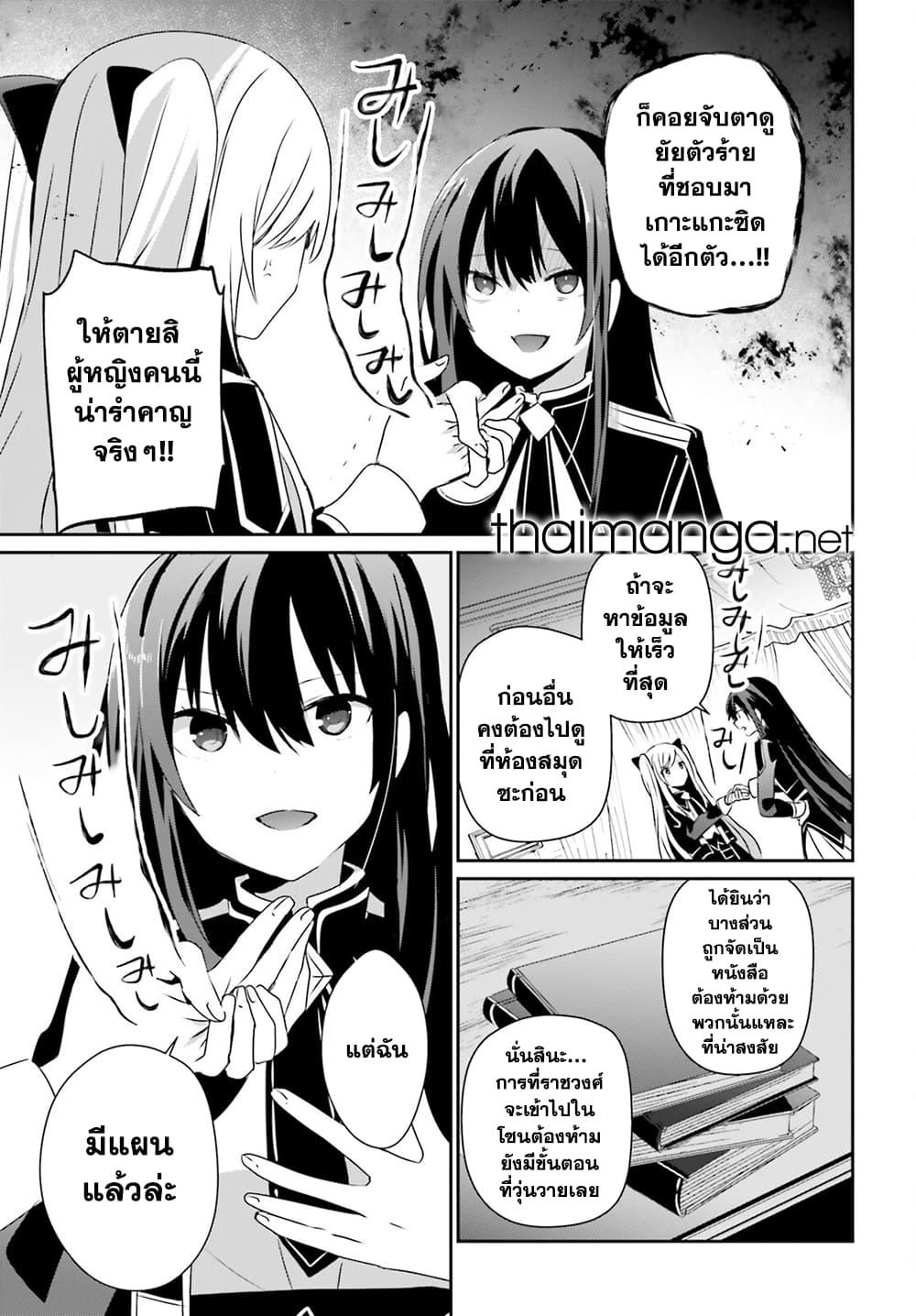 Kage no Jitsuryokusha ni Naritakute ชีวิตไม่ต้องเด่น ขอแค่เป็นเทพในเงา ตอนที่ 58 page 8