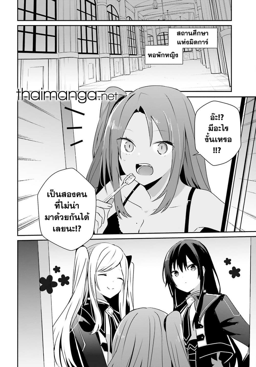 Kage no Jitsuryokusha ni Naritakute ชีวิตไม่ต้องเด่น ขอแค่เป็นเทพในเงา ตอนที่ 58 page 9