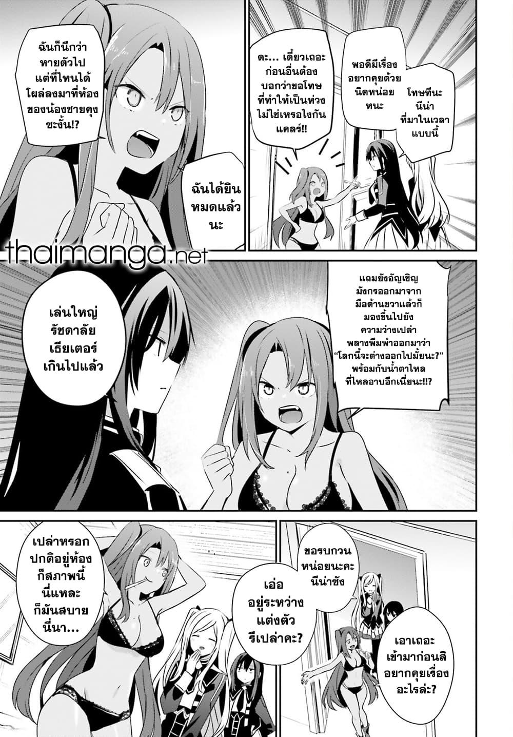 Kage no Jitsuryokusha ni Naritakute ชีวิตไม่ต้องเด่น ขอแค่เป็นเทพในเงา ตอนที่ 58 page 10