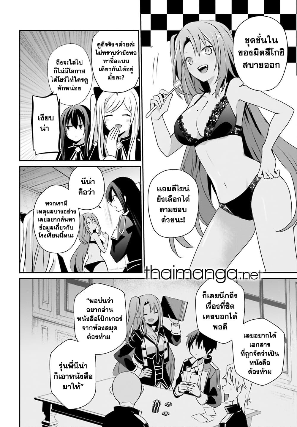 Kage no Jitsuryokusha ni Naritakute ชีวิตไม่ต้องเด่น ขอแค่เป็นเทพในเงา ตอนที่ 58 page 11