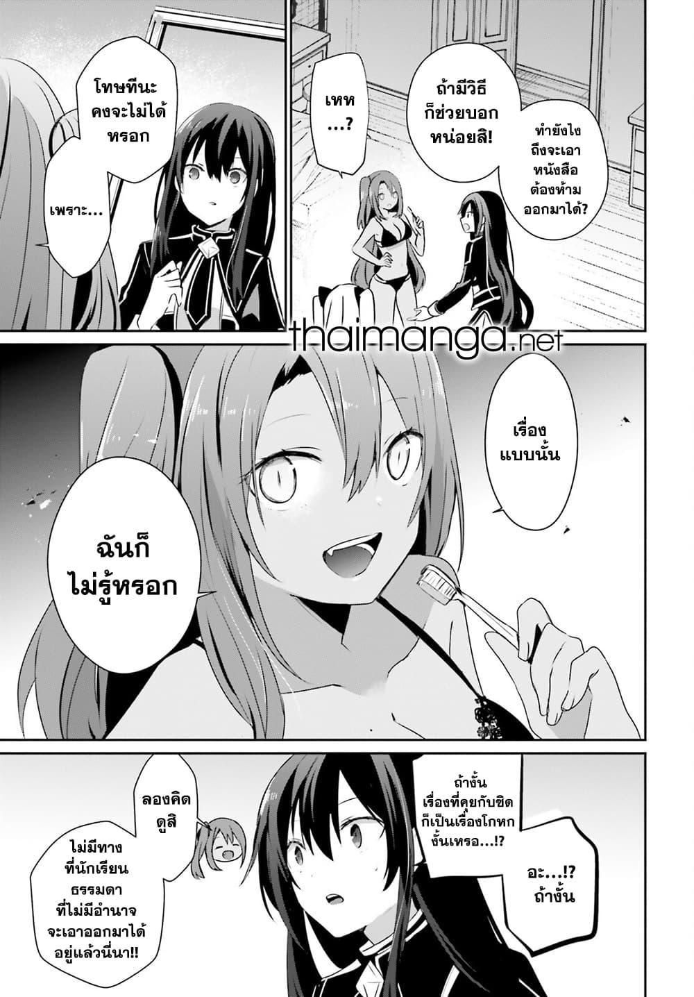 Kage no Jitsuryokusha ni Naritakute ชีวิตไม่ต้องเด่น ขอแค่เป็นเทพในเงา ตอนที่ 58 page 12