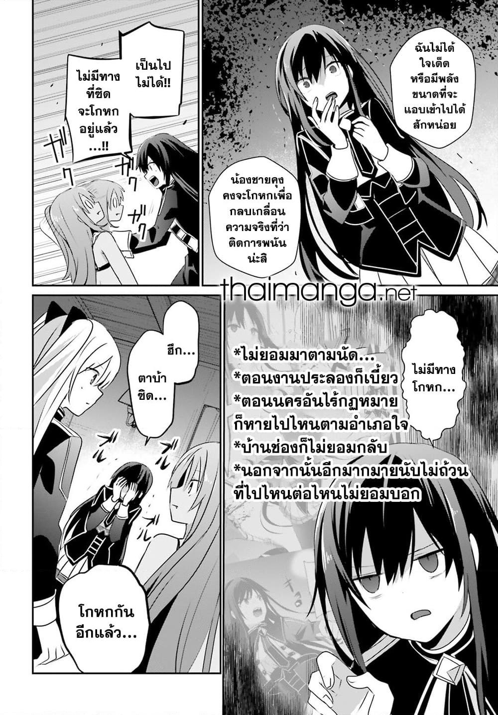 Kage no Jitsuryokusha ni Naritakute ชีวิตไม่ต้องเด่น ขอแค่เป็นเทพในเงา ตอนที่ 58 page 13