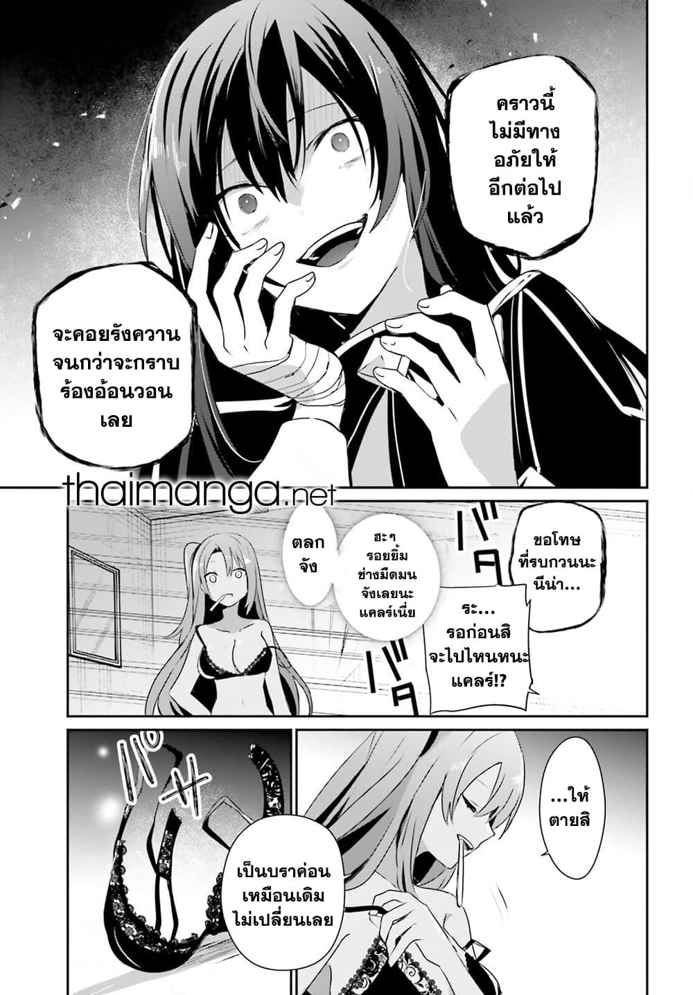 Kage no Jitsuryokusha ni Naritakute ชีวิตไม่ต้องเด่น ขอแค่เป็นเทพในเงา ตอนที่ 58 page 14